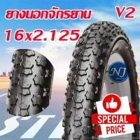 ราคา ยางนอกจักรยาน ขนาด 16 นิ้ว 16 x 2.125 ยางในจักรยาน ยางนอกจักรยาน ยางหนา V2 (21484414067)