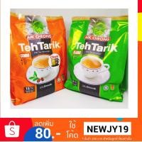ราคา ชาTeh tarik ชานมมาเลย์ 3in1พร้อมชง (1296870055)
