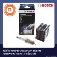 ราคา หัวเทียน FORD ESCAPE MAZDA TRIBUTE HR8DPP30V (6709-6) แพ็ค 6 หัว BOSCH (3611326156)