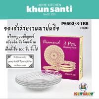 ราคา KHUN SANTI จานแก้ว 6 นิ้ว 3 ใบชุด PS692/3-1BB ของชำร่วยงานแต่ง ของที่ระลึกงานฌาปนกิจ (26017164108)