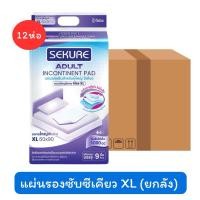 ราคา (ยกลัง 12 ห่อ) แผ่นรองซับซีเคียว แผ่นรองซับ Size XL 9 ชิ้น (25084052127)