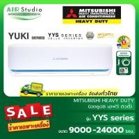 ราคา แอร์มิตซูบิชิ เฮฟวี่ดิวตี้ (Mitsubishi Heavy Duty) รุ่น SRK-YYS : Deluxe Inverter (28330699527)
