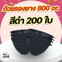 ราคา ถ้วยรองยาง 800 cc ถ้วยรองน้ำยางพารา จอกยางพาราอย่างหนา (57755111419)