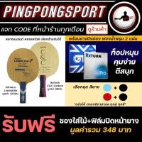 ราคา ไม้ปิงปอง Sanwei C&C Carbon / Nittaku Lonbaldia พร้อมยางปิงปอง หมุน คุมง่าย ยางสีพิเศษ ประกอบฟรี (535364791)