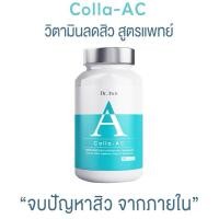 ราคา Dr. Awie Colla AC วิตามินลดสิว วิตามินลดรอยสิว วิตามินรักษาสิว ลดหน้ามัน ลดสิว ไม่มีผลข้างเคียง (28173084693)