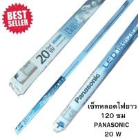 ราคา หลอดไฟยาว 120 ซม พานาโซนิค Panasonic 20w หลอดไฟ LED T8 ของ Panasonic ไฟเข้า 2 ทาง 20 วัตต์ (43857651077)