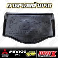 ราคา ถาดรองท้าย ถาดท้ายรถยกขอบ ตรงรุ่น MITSUBISHI MIRAGE 2012 งาน TFP (074-TNT-MS-01BK) (23887526222)