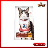 ราคา Hill's Adult Cat Hairball Control Chicken Recipe 1.59kg (6534718985)
