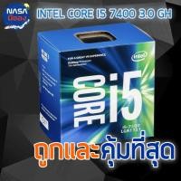 ราคา Intel Core i5 7400 3.00 GH ถูกและคุ้มที่สุด (8300392967)