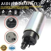 ราคา มอเตอร์ปั้มติ๊ก แท้ WAVE110i ปี NEW 2011-2018 16701-KWW-641 มอเตอร์ปั๊มติ๊ก w110i ปั้มติกเวฟ110iแท้ มอเตอร์ปั้มเชื้อเพลิง ปั๊มใต้ถังแรงดัน แท ้ (53404842606)