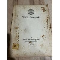 ราคา คำอธิบายกฎหมายนิติกรรม สัญญาและหนี้ ท่านวิริยะ เกิดศิริ (26573503983)