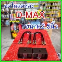 ราคา ชุดโหลดหลังD-max 2.5นิ้ว สีดำแข็งแรง หนา5มิล กล่องโหลดหลังดีแม็ก โหลดหลังอิซูซุ โหลดเตี้ย โหลดกระบะชุดโหลดหลังD-max 2.5น (29336621679)