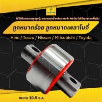 ราคา 1 ชิ้น ลูกหมากร้อย ลูกหมากเพลาโบกี้ รถบรรทุกทุกรุ่น (Torque Rod Bush) (22669546418)