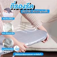 ราคา NiftyHome ที่รองรีด SILVERCOATบุฟองน้ำ ที่รองรีดผ้า แผ่นรองรีดผ้า แผ่นรองรีด ผ้ารองรีด ขนาด 35X90 ซม. (9907305944)