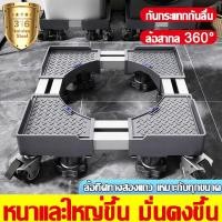 ราคา ALL SIZEฐานรองตู้เย็น ฐานรองเครื่องซักผ้า ฐานตู้เย็น ท่อเหล็กหนาขึ้น ลดกระแทกและเสียงรบกวน เคลื่อนไหวได้อย่างยืดหยุ่น (27341561758)