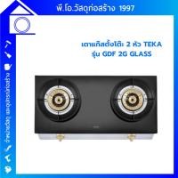 ราคา (TEKA) เตาแก๊สตั้งโต๊ะ 2 หัวแก๊ส LINEA GDF 2G GLASS (29703282765)