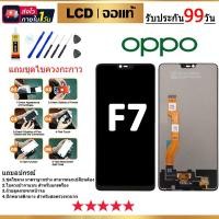 ราคา จองานแท้ LCD OPPO F7（+ทัชสกรีน）หน้าจอ LCD OPPO F7 (จอแสดงผลพร้อมทัชสกรีน) จอแท้ LCD OPPO F7+ทัชสกรีน (24758491101)