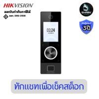 ราคา (DS-K1T323MBFWX-E1) เครื่องสแกนใบหน้าและนิ้วมือ HIKVISION Value Series Face Access Terminal (26442606664)
