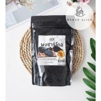 ราคา BK Bakery ผงชาร์โคล ขนาด 200g. (11617316107)