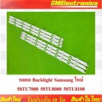 ราคา หลอด Backlight Samsung ใหม่ 50TU7000 50TU8000 50TU8100 รับประกัน 30 วัน (42712589748)