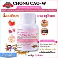 ราคา มีโปรถั่งเช่าสกัดผู้หญิง ถั่งเช่าแท้ กิฟฟารีน Giffarine Chong Cao-W บำรุงร่างกาย เพิ่มฮอร์โมนเพศ (14015082213)