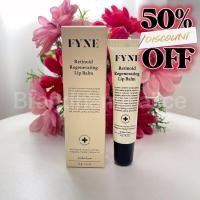 ราคา แท้ Fyne Retinol lip balm ลิปบาล์ม10g. (25927000400)