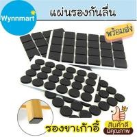 ราคา แผ่นรองกันลื่น แผ่นรองขาเก้าอี้ แผ่นรองขาเฟอร์นิเจอร์ กันลื่น กันรอย พร้อมส่งจากไทย (20892494567)