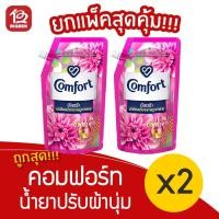 ราคา [ 2 ถุง ] Comfort คอมฟอร์ท อัลตร้า สีชมพู 500 มล. น้ำยาปรับผ้านุ่ม (7258955582)