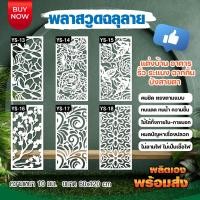 ราคา พลาสวูด ฉากบังตา รั้ว ระแนง พาทิชั่น ราคาถูก ขนาด 60x120 cm (17394459658)
