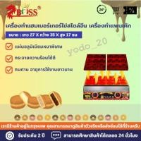 ราคา เครื่องอบแฮมเบอร์เกอร์ไข่สไตล์จีน ใช้ทำโดปันยากิ แพนเค้ก ขนมถั่วแดง (54754326786)