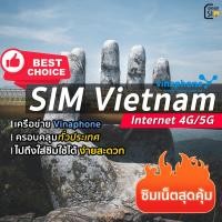 ราคา Vietnam SIM ซิมเวียดนาม Vinaphone ความเร็วเน็ต 4G/5G เน็ตรวม ใช้งาน 30 วัน (18518623545)