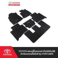 ราคา TOYOTA พรมปูพื้นรถยนต์ (เกียร์อัตโนมัติ) สำหรับรถยนต์โตโยต้ารุ่น Fortuner (5090043547)