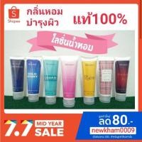 ราคา โลชั่นน้ำหอมบำรุงผิว MyChoiceโลชั่นน้ำหอมขนาด 100 กรัม กลิ่นหอมเย้ายวนชวนหลงใหล เนื้อโลชั่นซึมเร็วไม่เหนอะหนะ (3635084252)