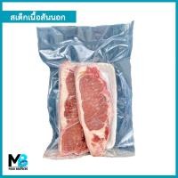 ราคา เนื้อสเต็ก เนื้อสันนอก น้ำหนัก 500 กรัม (2-3 ชิ้น) สเต็กเนื้อสันนอก แช่แข็ง (18253084810)