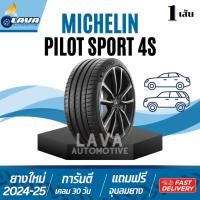 ราคา Michelin pilot sport 4s 1เส้น ปี24-25 245/35R20 ยางมิชลิน 245 35 R20 Pilot sport4s 245 40 20 ยางขอบ20 245/35 R20 Benz BM (56005281101)