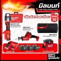 ราคา Milwaukee COMBO เสียงใสใจสะเทือน เลื่อยชักเอนกประสงค์ไร้สายVM18FHZ-0+เครื่องย้ำสายไฟไร้สาย 18VM18 HCCT-0C (22035761658)