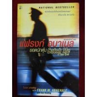 ราคา (31) แฟรงก์ อบาเนล ยอดนักตุ๋น Catch Me If You Can. (8123095966)