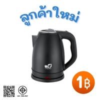 ราคา (ลูกค้าใหม่ 1 บาท) กาน้ำไฟฟ้า กาน้ำสแตนเลส ความจุ 2 ลิตร (9514325749)