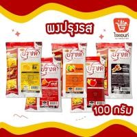 ราคา ผงเขย่า ปาปริก้า บาบีคิว ชีส วิงแซ่บ ฮอทแอนด์สไปซี่ ผงปรุงรส ผงเขย่า ผงโรย ตรา ปรุงดี ขนาด 100 กรัม (19364959771)