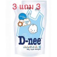 ราคา 3แถม3น้ำยาซักผ้า D-nee ดีนี่น้ำยาซักผ้าสำหรับเด็กกลิ่น Lovely Sky สีฟ้า,ออแกร์นิคสีเขียว 600 มล.6 ถุง (928621801)