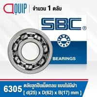 ราคา 6305 SBC ตลับลูกปืนเม็ดกลมร่องลึก แบบไม่มีฝา OPEN ( Deep Groove Ball Bearing ) 6305 (23671949884)