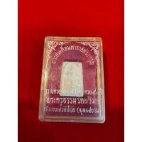 ราคา No1509 พระสมเด็จทรงครุฑ รุ่นแรก ปี18 พิมพ์เล็ก วัดทุ่งสีกัน โรยตะไบ ทองพระราชทานจากในหลวง รัชกาลที่9 พร้อมกล่องเดิม (26684114062)