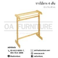 ราคา ✨ส่งด่วน | ถูก | ของแท้✨ราวไม้ยางพารา 4 เส้น (191328752)