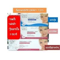 ราคา ตรวจตั้งครรภ์ ที่ตรวจตั้งครรภ์ ตรรวจครรภ์ แบบจุ่ม/แบบหยด/แบบปัสสาวะผ่าน แบบปากกา pregnancytest (5759946616)