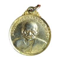 ราคา เหรียญกลมหลวงพ่อเงินหลังหลวงพ่อเพชร ปี 2525 วัดบางคลาน (22050306062)