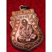 ราคา เหรียญหลวงพ่อกลั่นชาตรี วัดพระญาติ ปี 59 กล่องเดิม (49703054890)