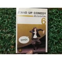 ราคา DVD โน๊ต อุดม แต้พานิช เดี่ยวไมโครโฟน DVD เดี่ยว 6 (3936334937)