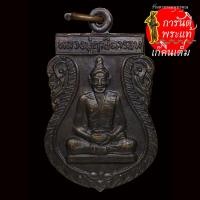 ราคา เหรียญ หลวงปู่ฤาษีนารอท หลัง หลวงพ่อเจริญ บุญช่วย ปี ๒๕๒๔ (7071787318)