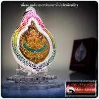 ราคา เหรียญ พระนารายณ์ทรงครุฑ พระอาจารย์นิคม วัดไตรภูมิสัจธรรม จ.มหาสารคาม (12097433673)