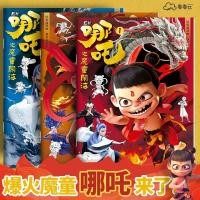 ราคา สมุดภาพนาจา สมุดระบายสีเด็ก 3-6 ขวบ สมุดฝึกเขียนเส้น สมุดวาดรูป卡通 IZLL สมุดภาพนาจา สมุดวาดการ์ตูน สมุดลอกลายนาจา สมุดฝึกวาดรูป สมุดวาดเส้น (26693524575)